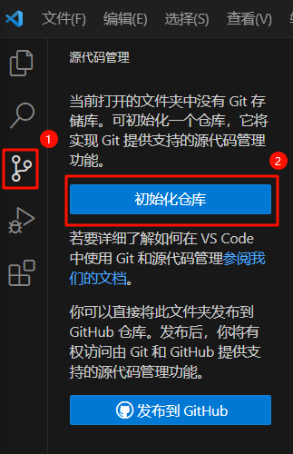 基于 VScode 的 git 详细使用指南【保姆级！建议收藏！】,image-20240202135554344,第4张