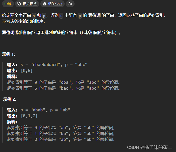 leet hot 100-9 找到字符串中所有字母异位词,在这里插入图片描述,第1张