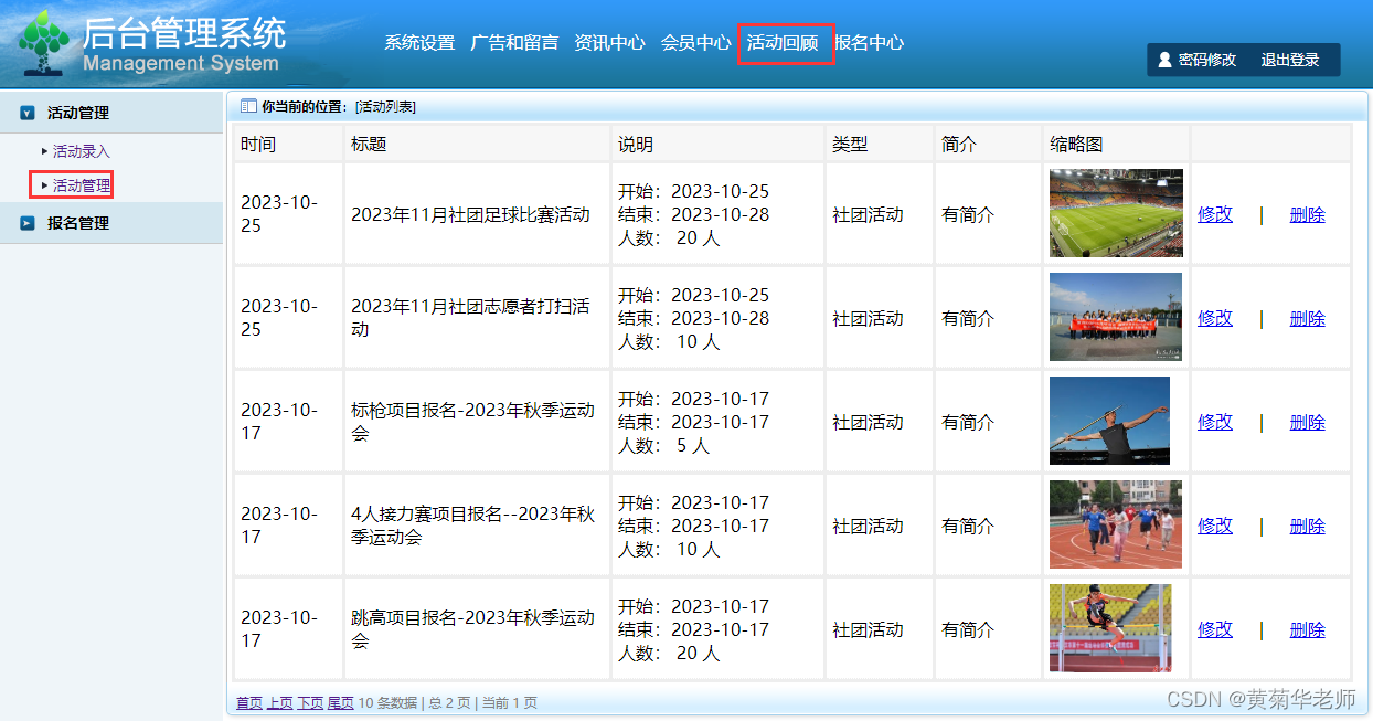 基于JAVA+Springboot+Thymeleaf前后端分离项目：高校校园社团管理系统设计与实现,第22张