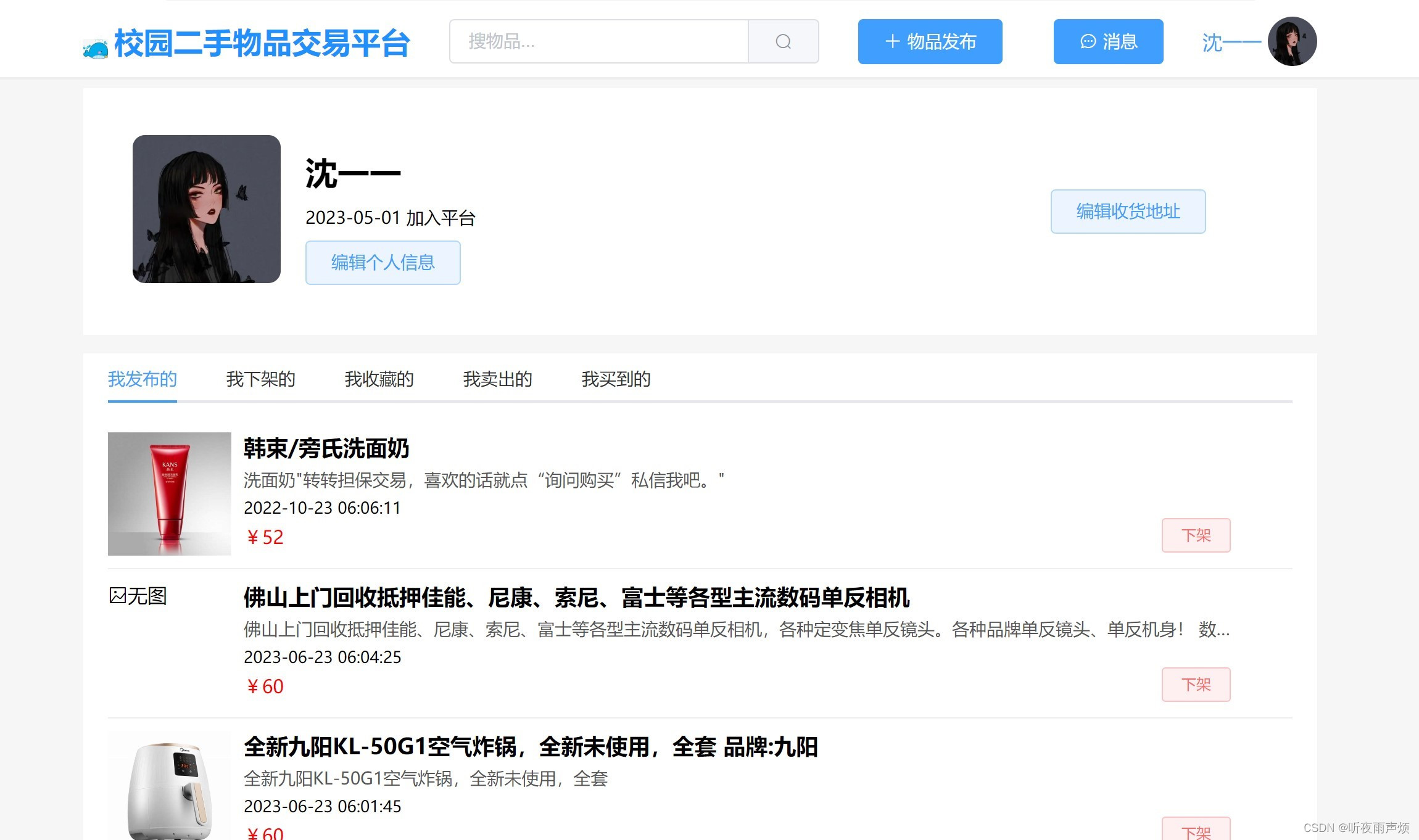 基于Spring Boot+Vue的校园二手交易平台,在这里插入图片描述,第6张