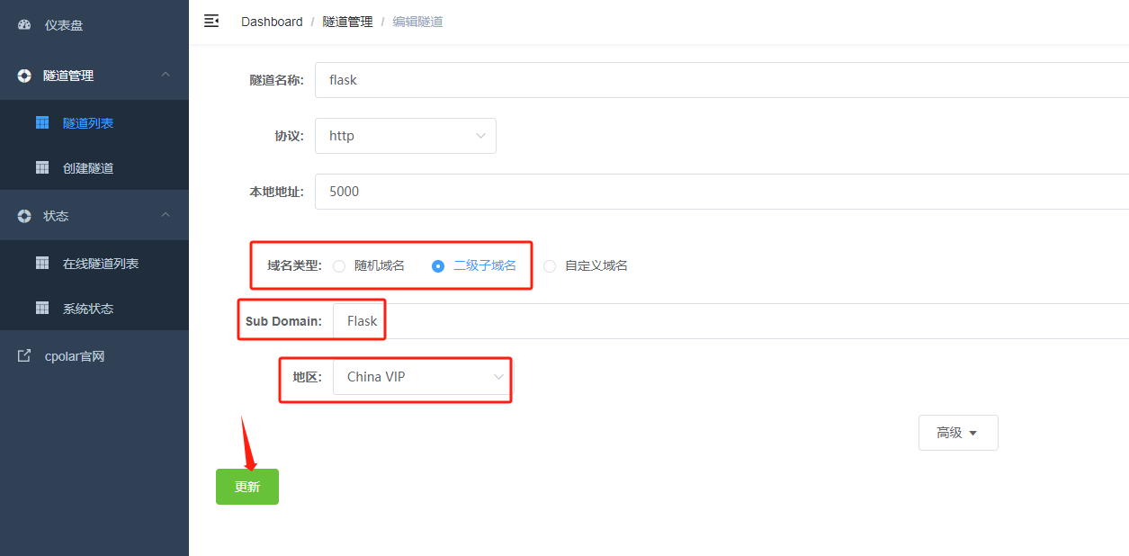 如何使用Python Flask发布web页面至公网并实现远程访问【内网穿透】,image-20231120171747421,第12张