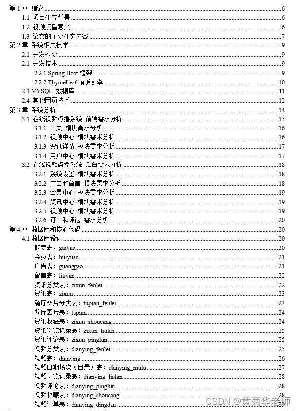 Java在线教育视频点播学习系统设计与实现(Idea+Springboot+mysql),第2张