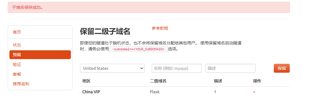 如何使用Python Flask发布web页面至公网并实现远程访问【内网穿透】,image-20231120171639329,第10张