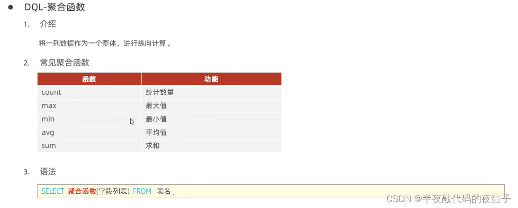 MySQL数据库基础第一篇（SQL通用语法与分类）,在这里插入图片描述,第15张