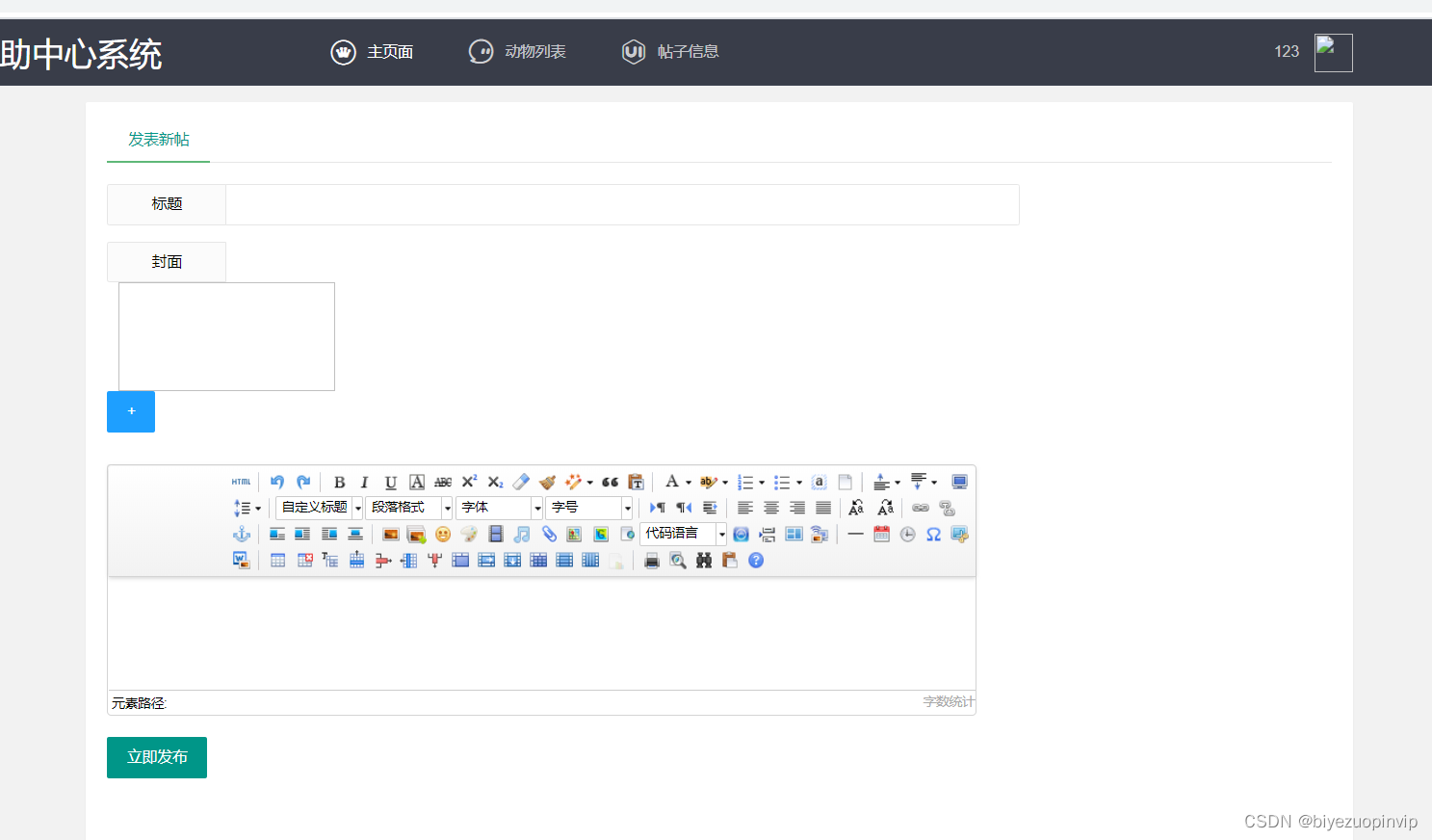 基于SpringBoot+MySQL的流浪动物救助中心系统设计与实现,在这里插入图片描述,第23张