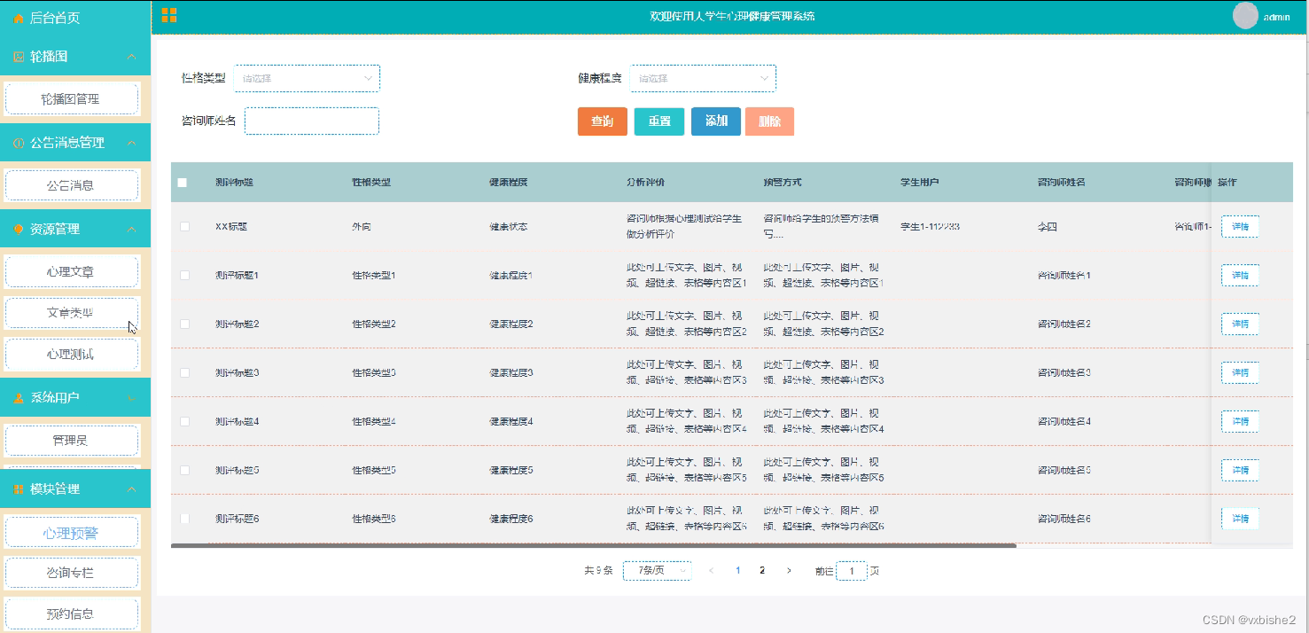 springboot大学生心理健康管理系统-计算机毕设 附源码39182,第10张