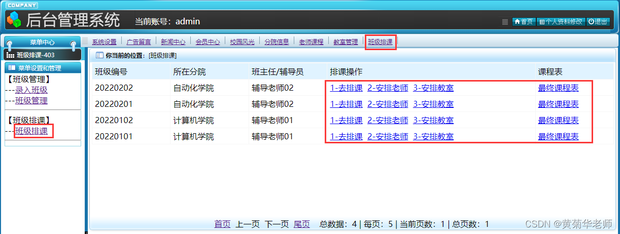 基于Django高校学校校园网站信息管理系统设计与实现（Pycharm+Python+Mysql）,第39张