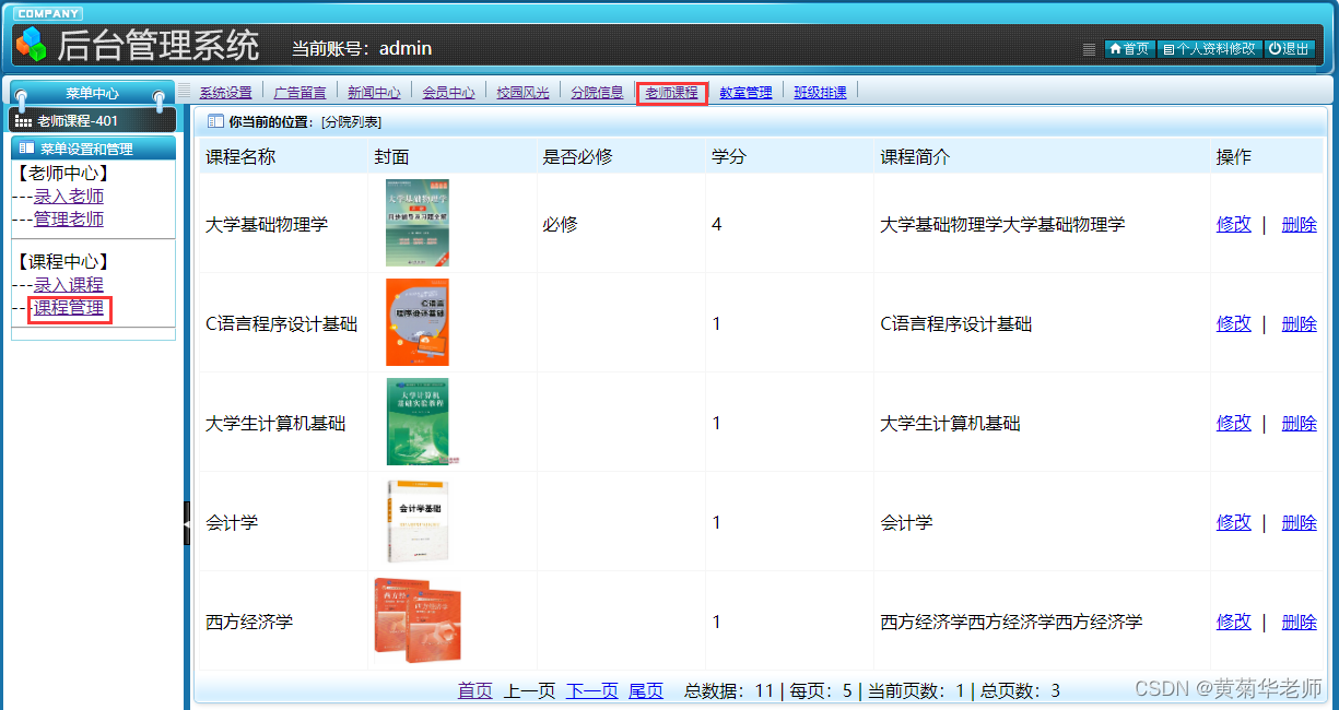 基于Django高校学校校园网站信息管理系统设计与实现（Pycharm+Python+Mysql）,第33张