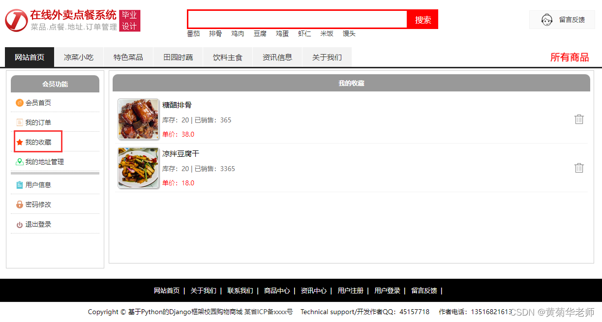 基于Django高校学校校园在线外卖订餐系统设计与实现（Pycharm+Python+Mysql）,第14张