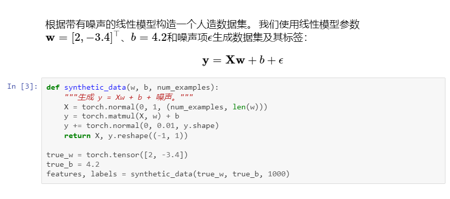 3.2日-线性模型，基础优化方法，线性回归从零开始实现,在这里插入图片描述,第15张