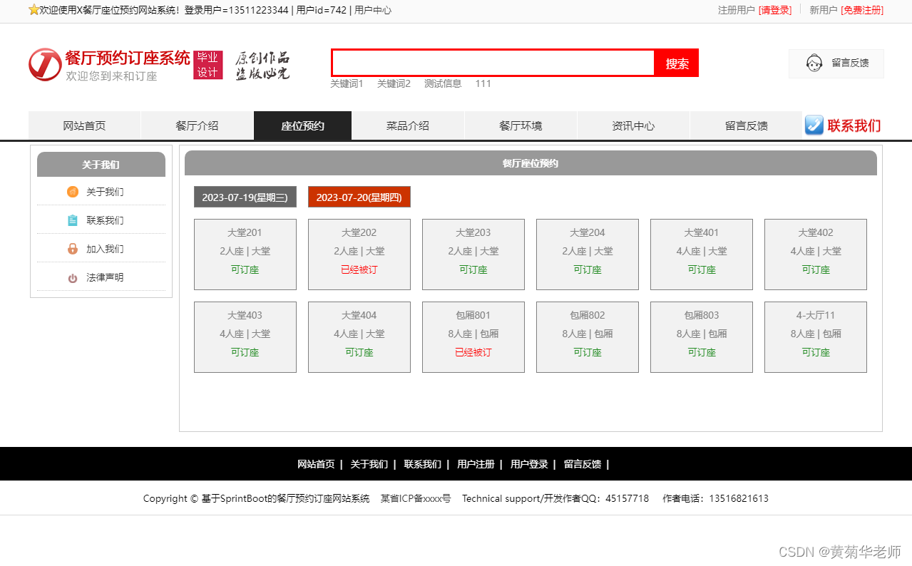 Java餐厅网站订座系统设计与实现(Idea+Springboot+mysql),第10张
