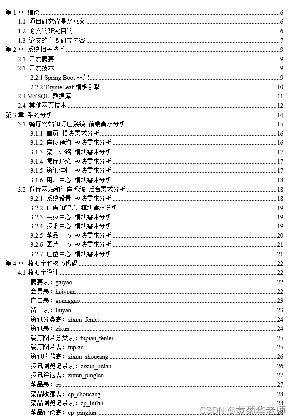 Java餐厅网站订座系统设计与实现(Idea+Springboot+mysql),第2张