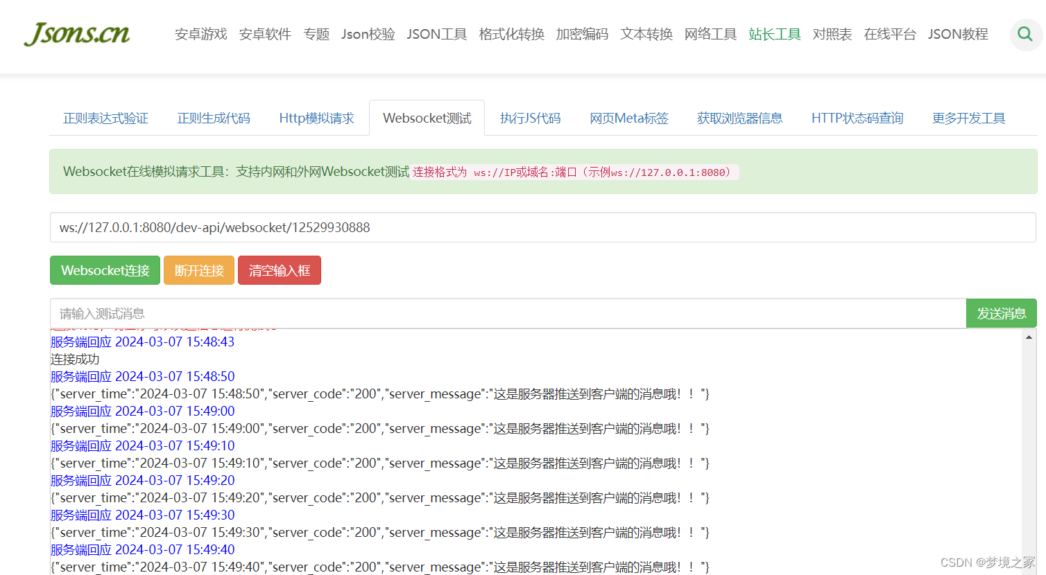 websocket 实现后端主动前端推送数据、及时通讯(vue3 + springboot),在这里插入图片描述,第2张