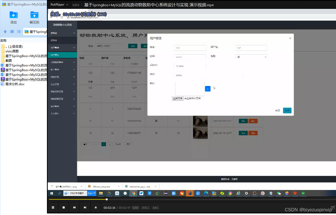 基于SpringBoot+MySQL的流浪动物救助中心系统设计与实现,在这里插入图片描述,第35张