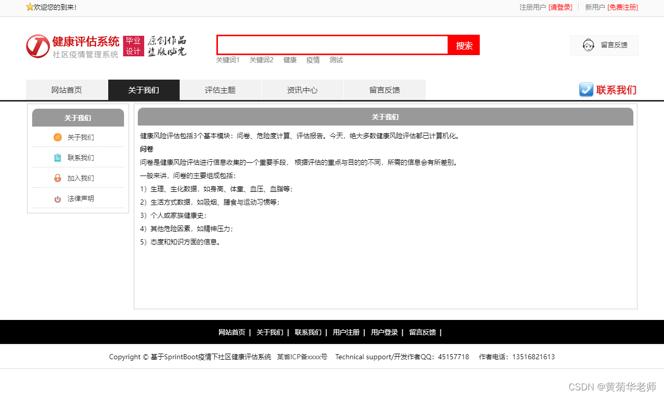 Java在线健康测评评测系统设计与实现(Idea+Springboot+mysql),第4张