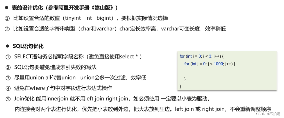 【MySQL面试复习】谈一谈你对SQL的优化经验,在这里插入图片描述,第1张