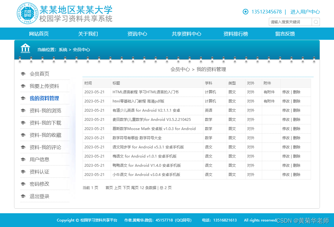 基于JAVA+Springboot+Thymeleaf前后端分离项目：校园学校学习资料共享平台系统设计与实现,第12张