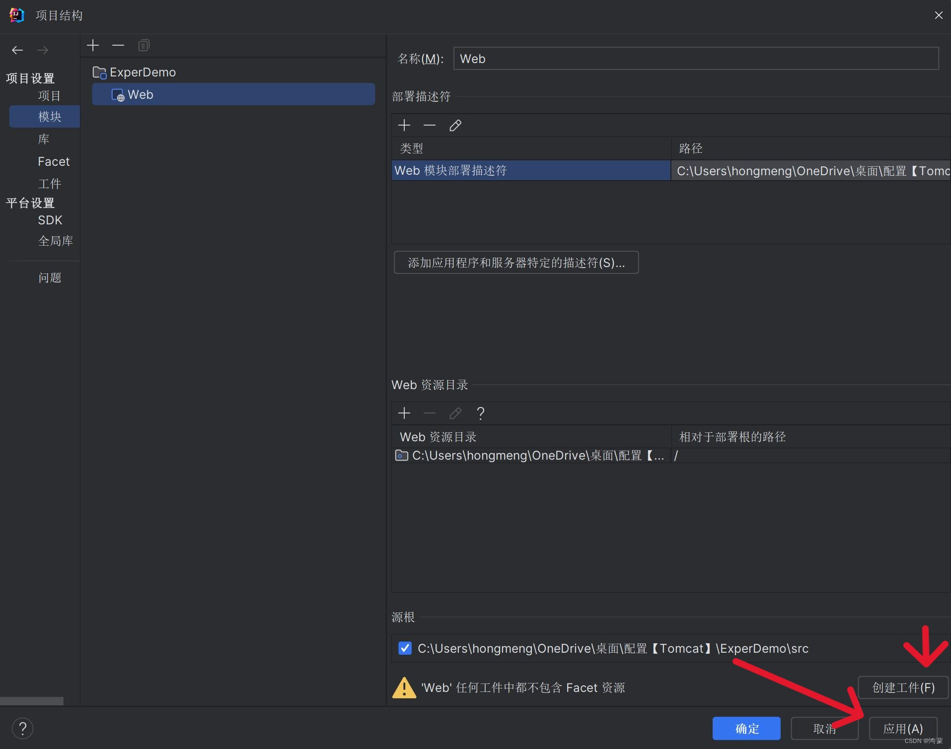 在【IntelliJ IDEA】中配置【Tomcat】【2023版】【中文】【图文详解】,第27张