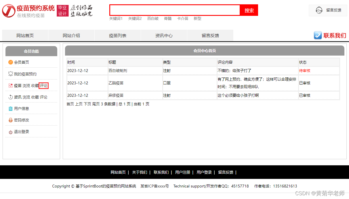 Java在线疫苗接种预约系统设计与实现(Idea+Springboot+mysql),第13张