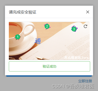 RuoYi SpringBoot +Vue实现简易滑块验证，并且集成aj-captcha实现滑块图片验证和文字点选验证(超详细，自测可用),第5张