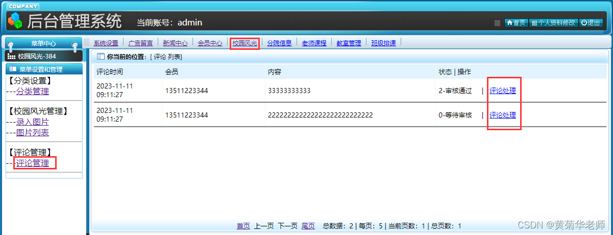 基于Django高校学校校园网站信息管理系统设计与实现（Pycharm+Python+Mysql）,第27张