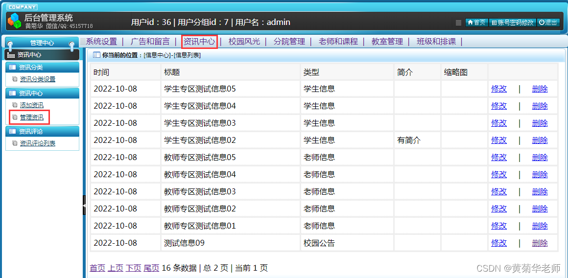 基于JAVA+Springboot+Thymeleaf前后端分离项目：学生信息管理和新生报到系统设计与实现,第19张