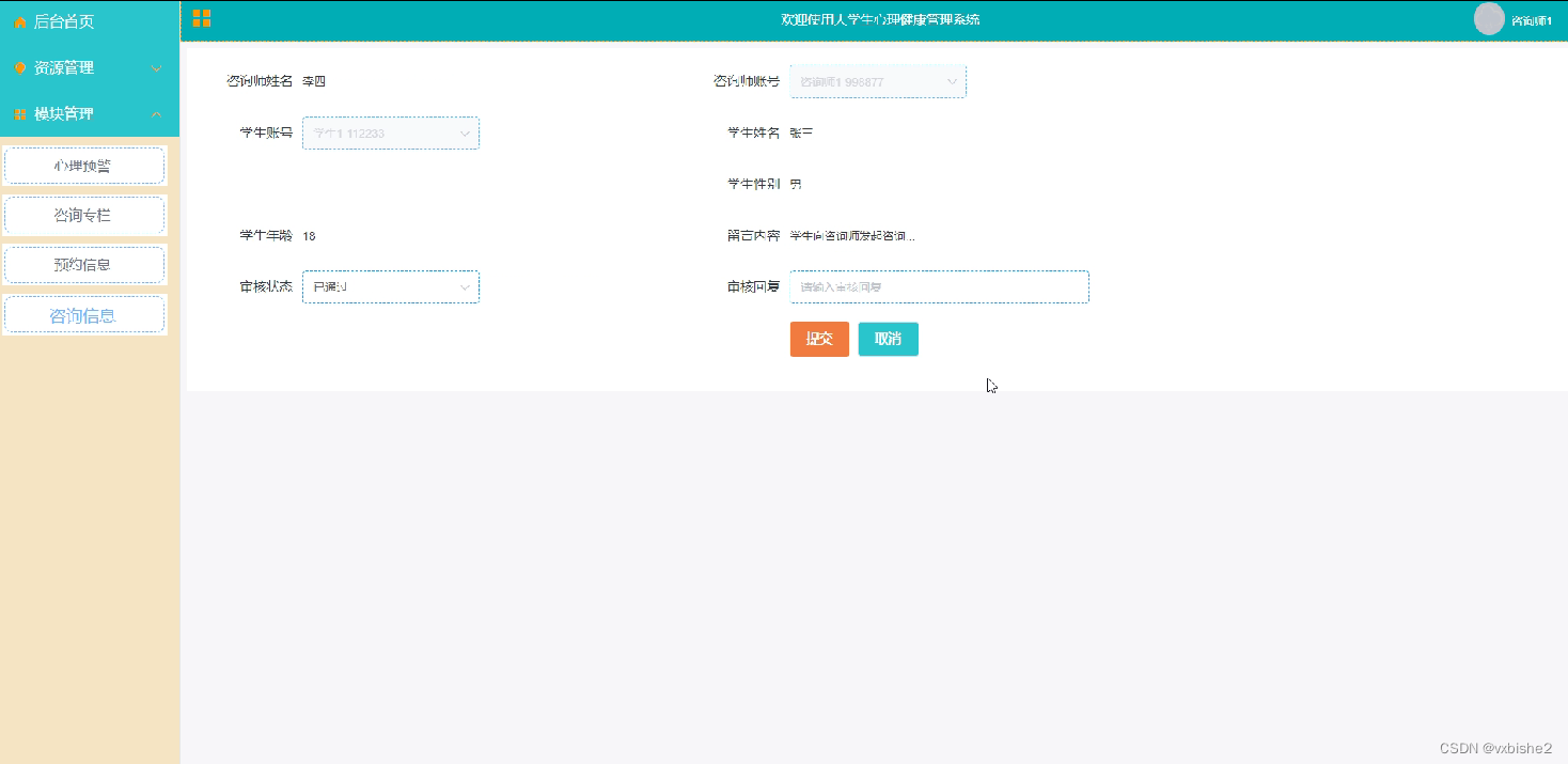 springboot大学生心理健康管理系统-计算机毕设 附源码39182,第16张