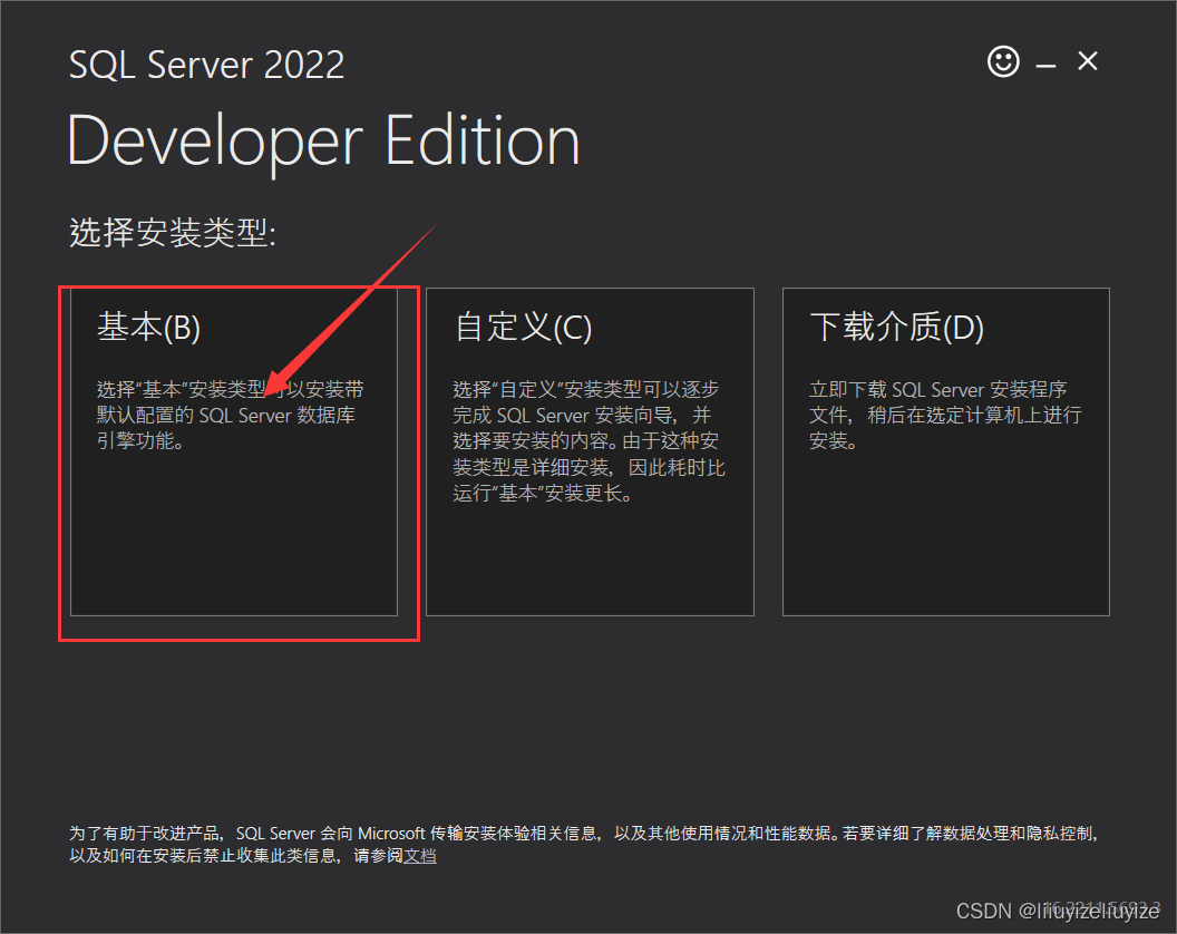 SQL server下载 2023年3月7日最新教程,第4张