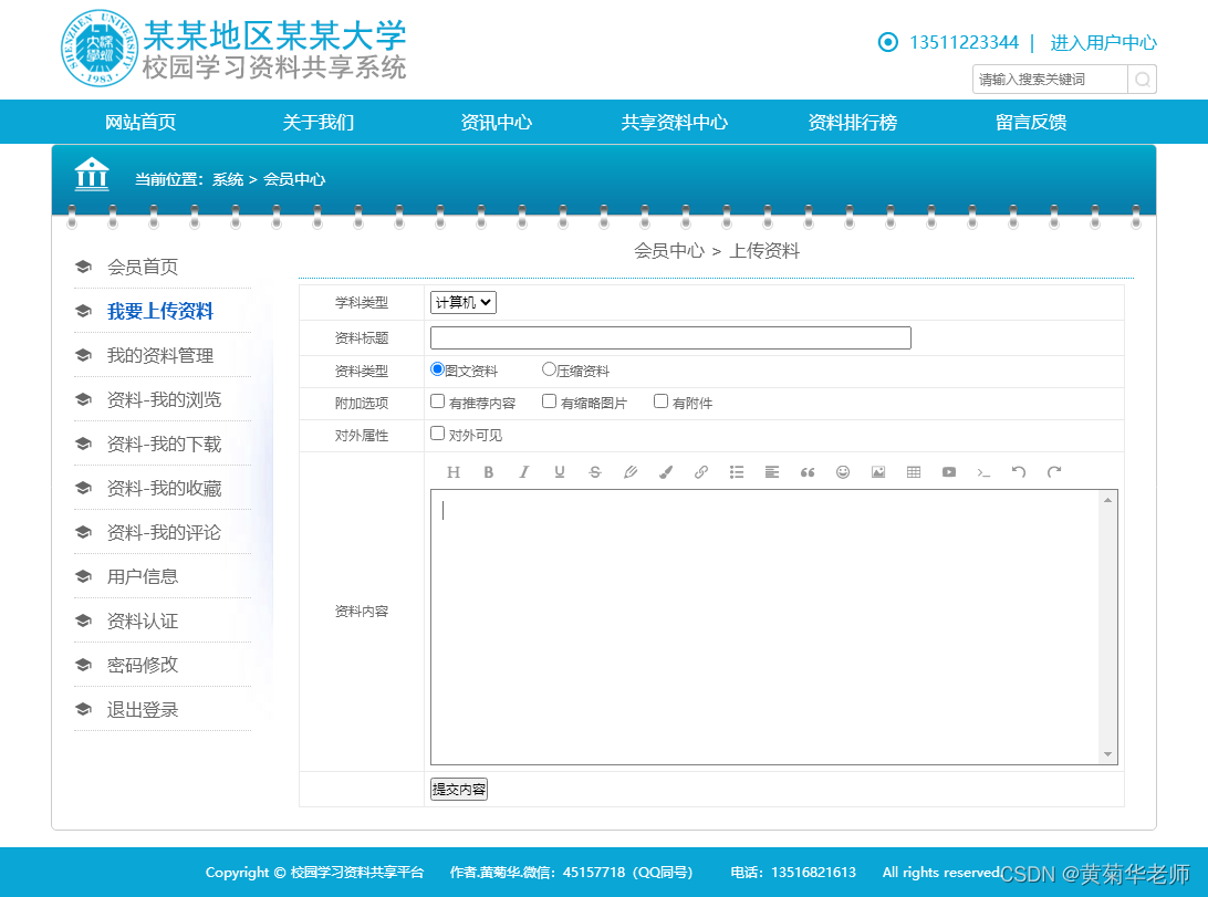 基于JAVA+Springboot+Thymeleaf前后端分离项目：校园学校学习资料共享平台系统设计与实现,第11张