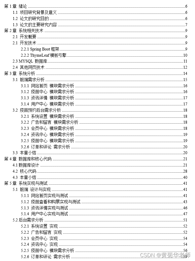 Java在线疫苗接种预约系统设计与实现(Idea+Springboot+mysql),第2张