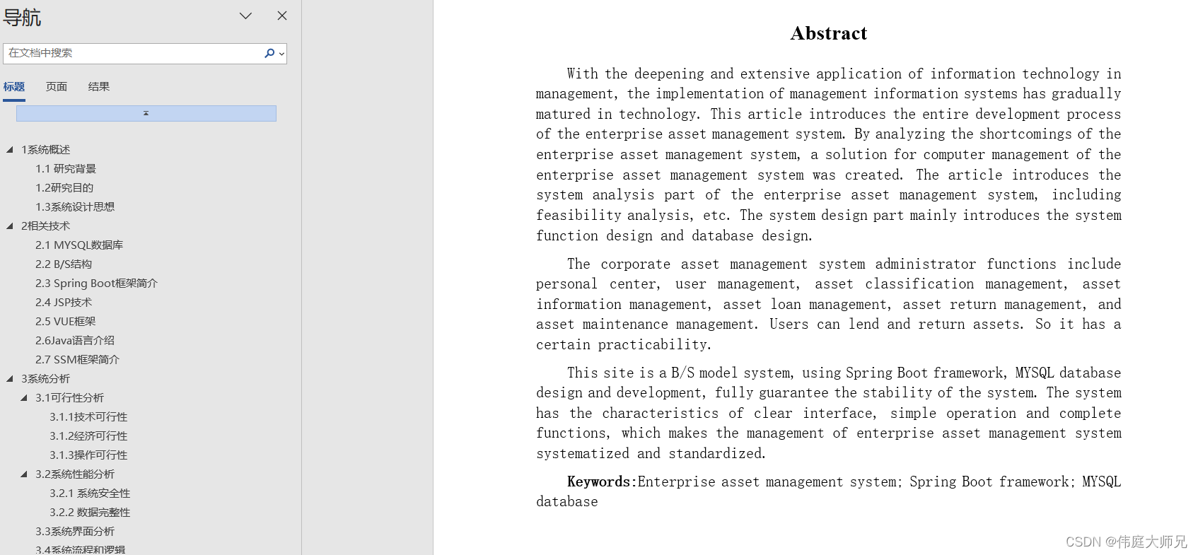 企业资产|企业资产管理系统|基于springboot企业资产管理系统设计与实现(源码+数据库+文档),第14张