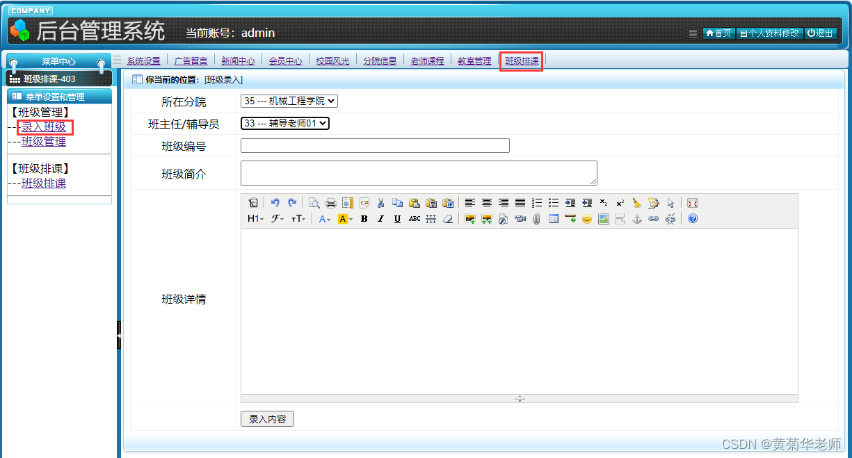 基于Django高校学校校园网站信息管理系统设计与实现（Pycharm+Python+Mysql）,第37张