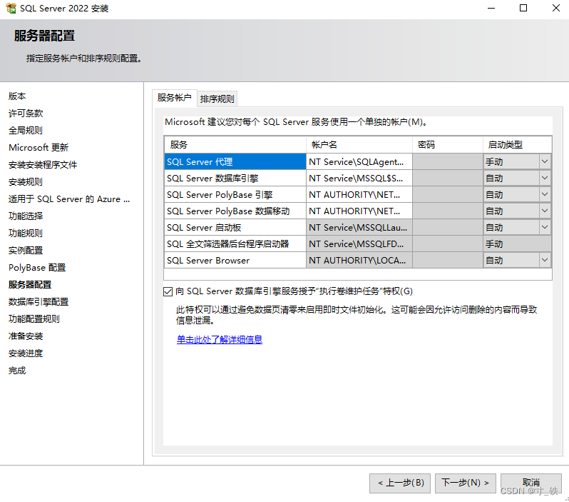 SQL Server2022版本 + SSMS安装教程（手把手安装教程）,在这里插入图片描述,第18张