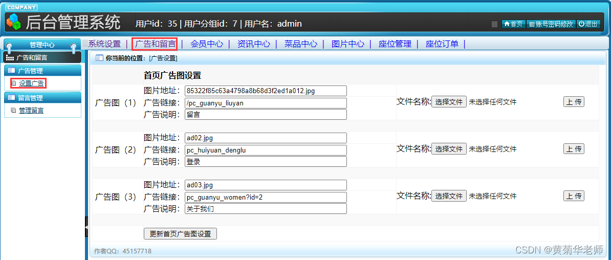 Java餐厅网站订座系统设计与实现(Idea+Springboot+mysql),第19张