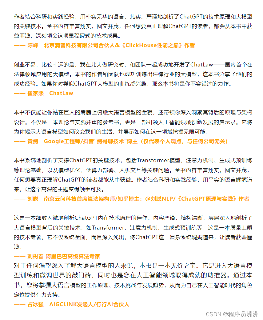 【好书推荐-第八期】《ChatGPT原理与架构：大模型的预训练、迁移和中间件编程》一本书讲透ChatGPT，实现从理论到实践的跨越！大模型技术工程师必读,在这里插入图片描述,第3张