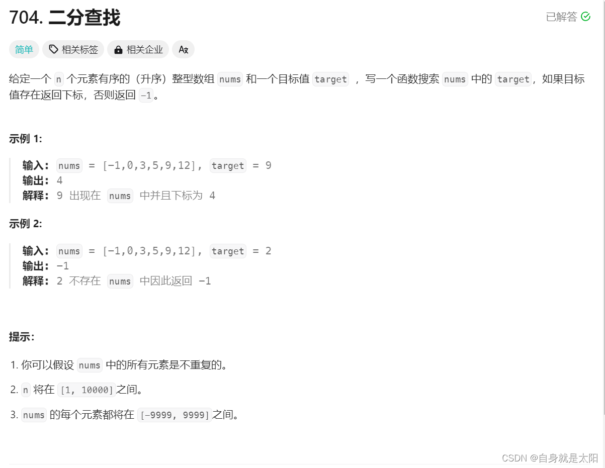 27 算法每日N题（二分+双指针）,第1张