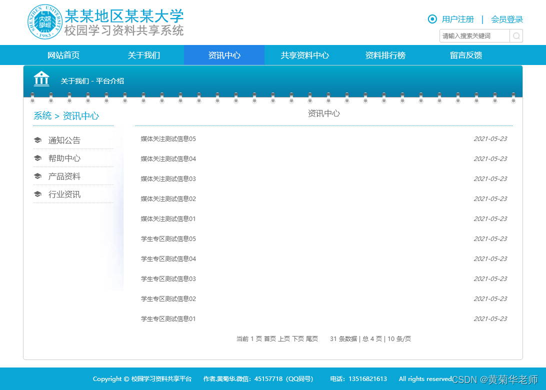 基于JAVA+Springboot+Thymeleaf前后端分离项目：校园学校学习资料共享平台系统设计与实现,第3张