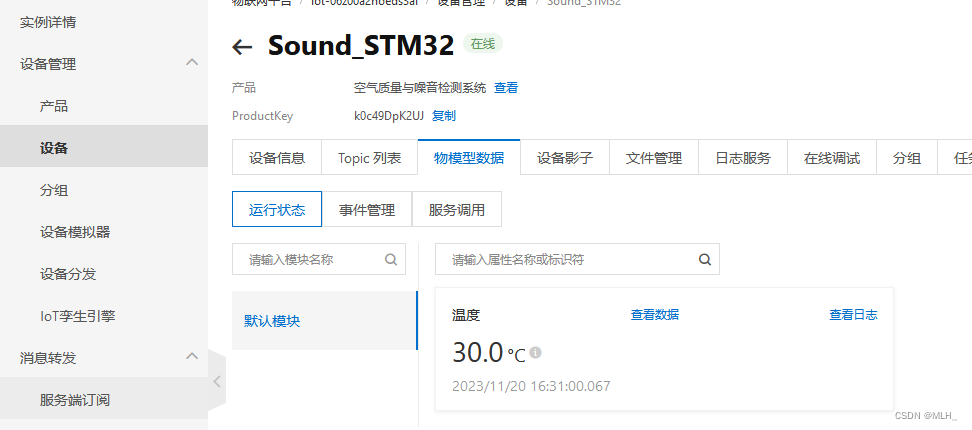 STM32+WIFI+MQTT+云Mysql数据上报并转存到云数据库,第32张