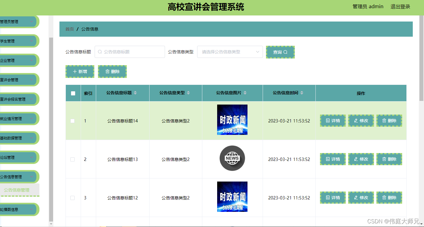 高校宣讲会管理系统|基于Springboot的高校宣讲会管理系统设计与实现(源码+数据库+文档),第4张