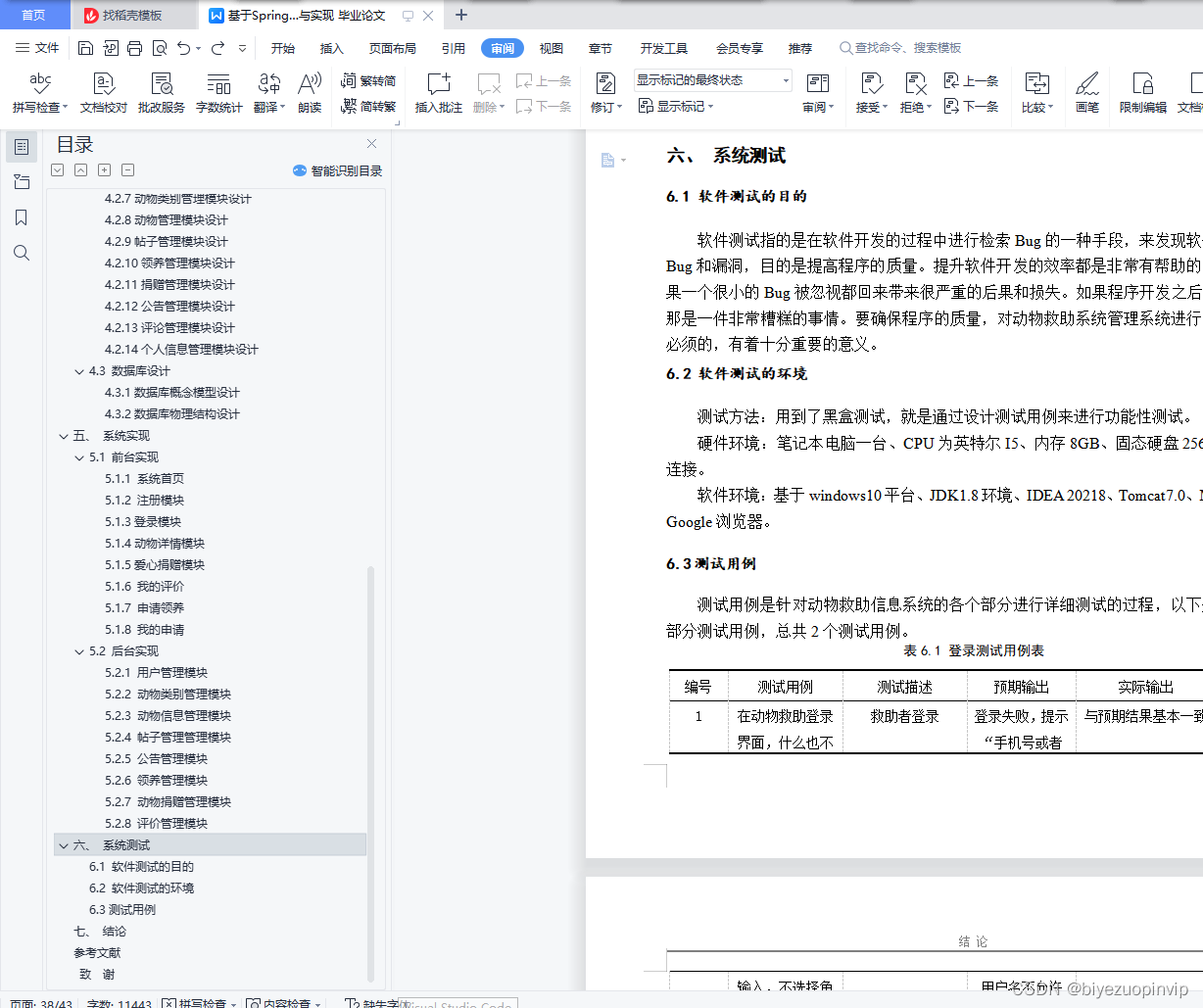 基于SpringBoot+MySQL的流浪动物救助中心系统设计与实现,在这里插入图片描述,第42张