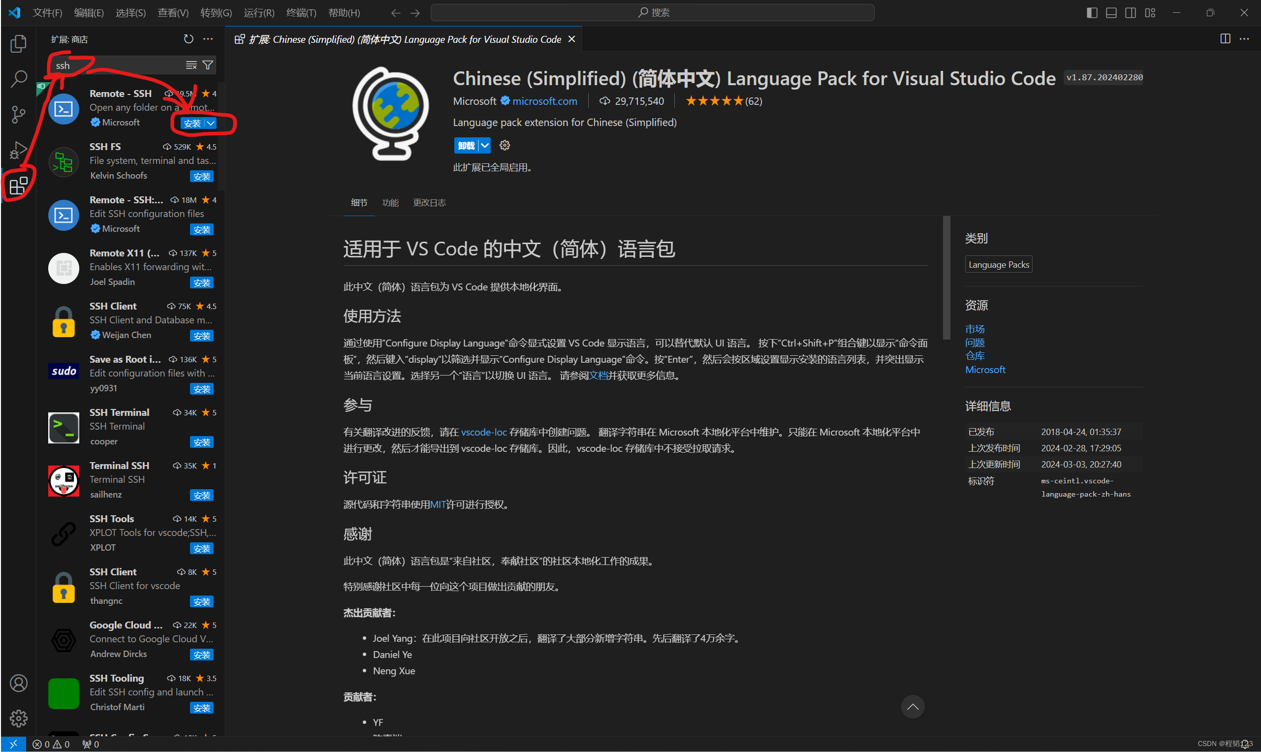 Vscode安装，ssh插件与配置,第10张