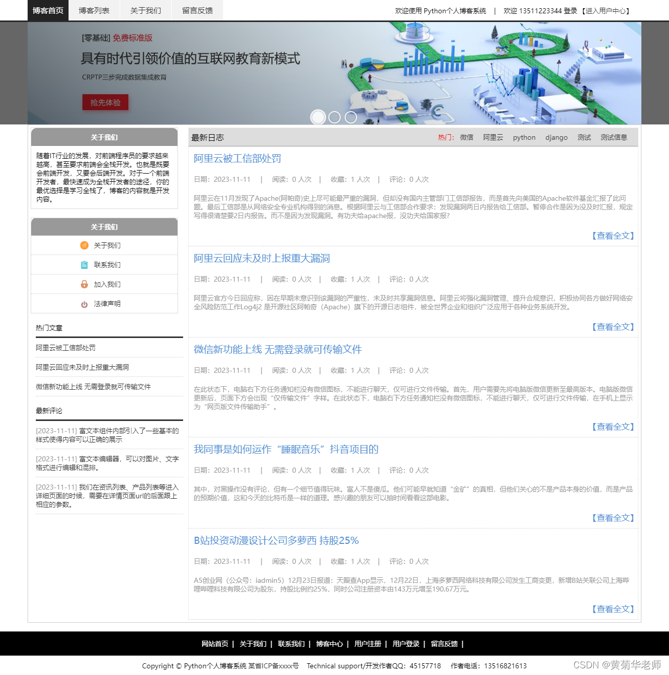 基于Django的blog个人博客系统设计与实现（Pycharm+Python+Mysql）,第4张