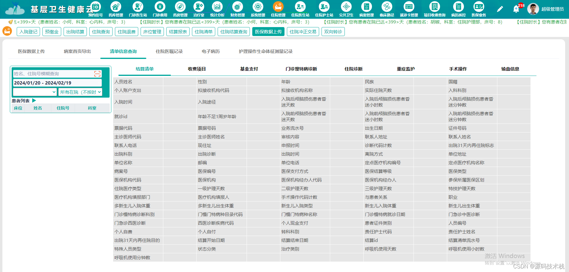 Springboot医院信息管理系统源码 带电子病历和LIS Saas应用+前后端分离+BS架构,第8张