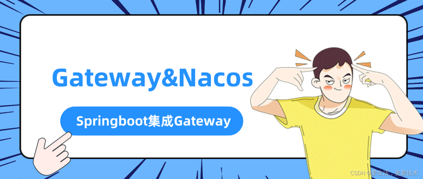 SpringBoot整合GateWay（详细配置）,第1张