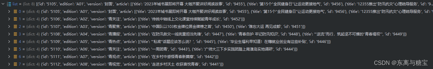 初级爬虫实战——CSDN评论区粉丝抽奖程序 正式版1.4,在这里插入图片描述,第2张