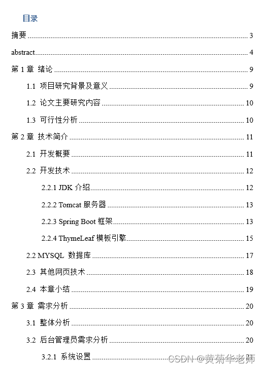 Java实验室预约管理系统设计与实现(Idea+Springboot+mysql),第2张