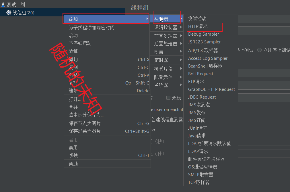 项目性能优化—使用JMeter压测SpringBoot项目,添加Http请求,第5张