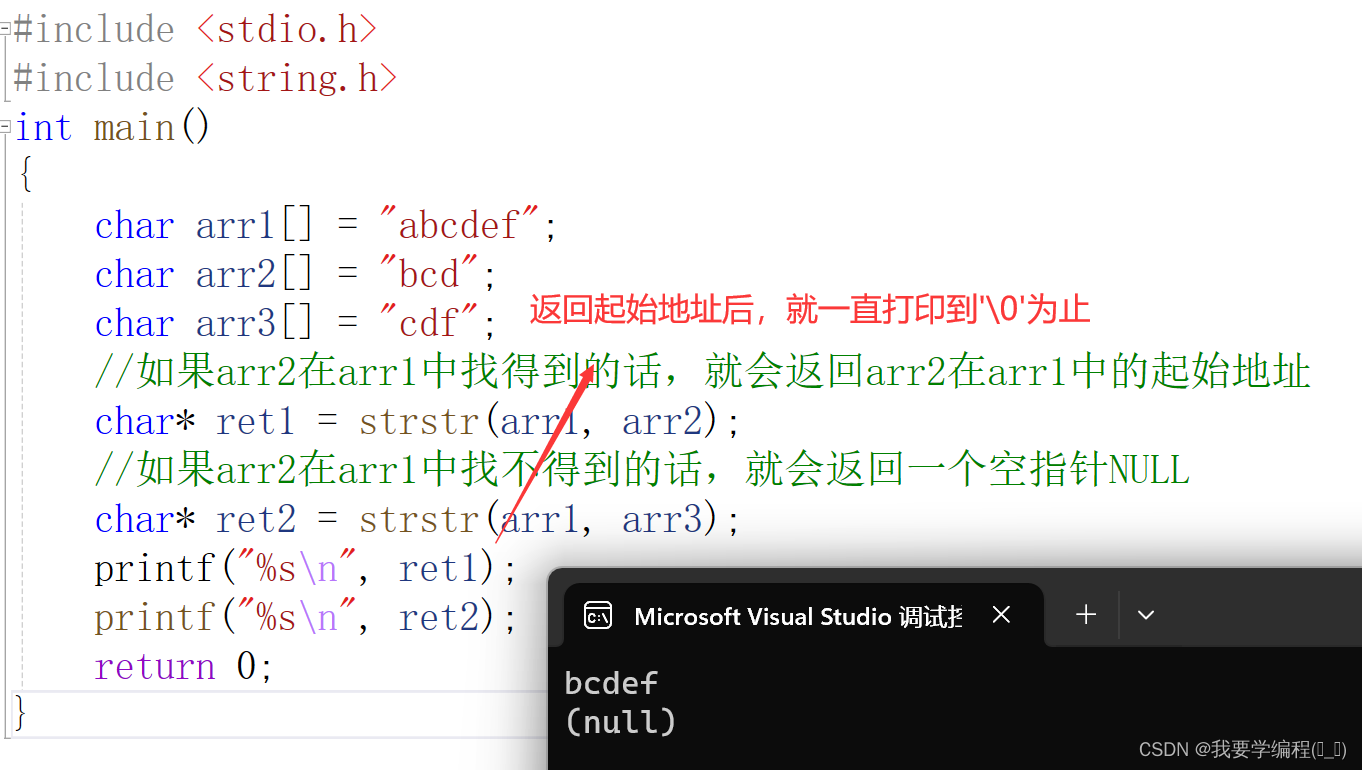 字符函数和字符串函数（下）,第7张