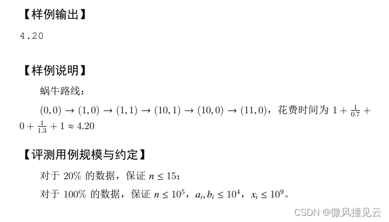 第十四届蓝桥杯省赛JavaB组试题E【蜗牛】Dijkstra堆优化 or 线性DP？,在这里插入图片描述,第3张