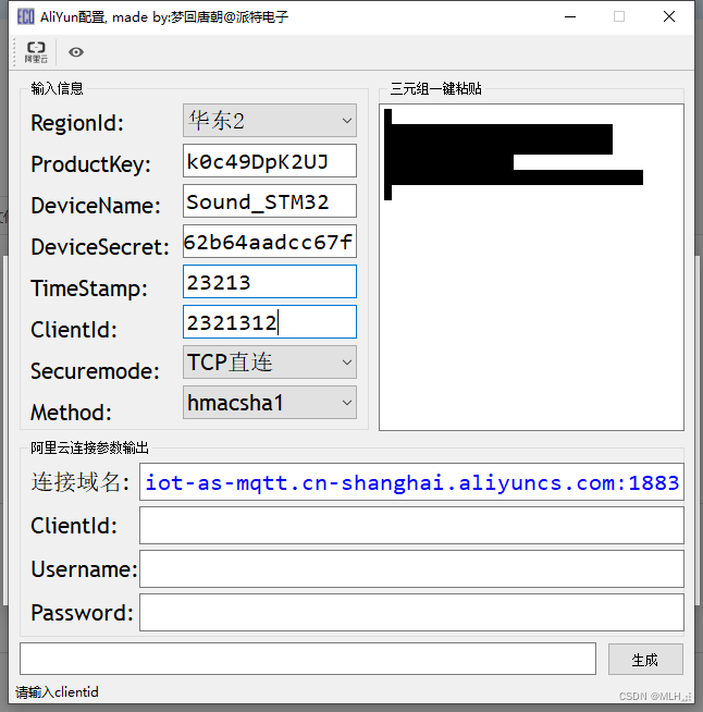 STM32+WIFI+MQTT+云Mysql数据上报并转存到云数据库,第12张